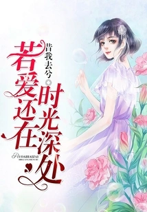 If Love is Still Deep in Time