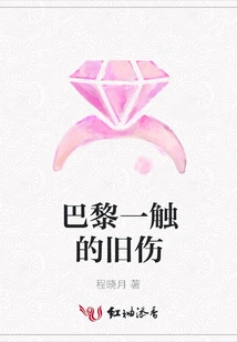 An Old Wound Touched by Paris