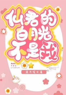 Fairy Lord's Bai Yueguang is Not Me!