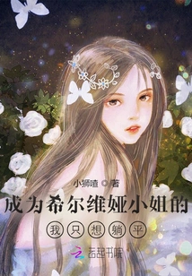 When I Become Miss Sylvia, I Just Want to Lie Down