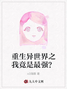 Am I the Strongest after Being Reborn in a Different World?