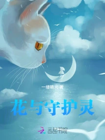 Flowers and Guardian Spirits