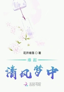 Originated from the Dream of Qingfeng