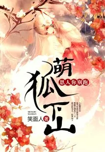 The Cute Fox is Coming Down the Mountain, Benefactor, Don't Run Away