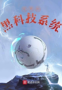 Black Technology System for Otakus