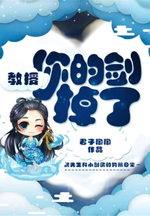 Professor, You Dropped Your Sword