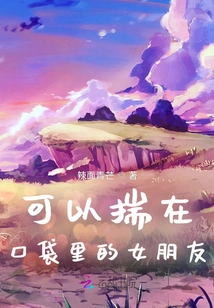 A Girlfriend You Can Carry in Your Pocket