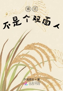 Who is Not a Two-faced Person?