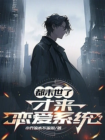 It's the End of the World, so Why Come to the Love System?