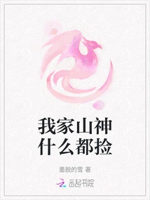 My Mountain God Picks up Everything