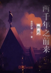 I Came from Two Thousand Years Ago