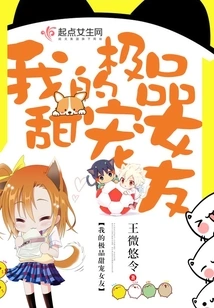 My Ultimate Sweet Girlfriend