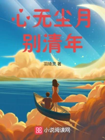 The Heart is Clean and the Moon Bids Farewell to the New Year