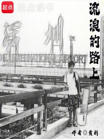 Wandering on the Road