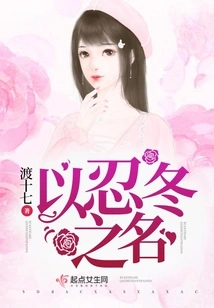 In the Name of Honeysuckle