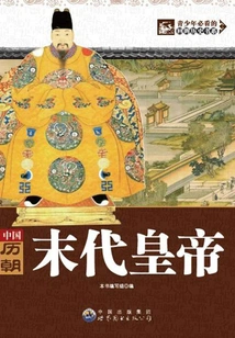 The Last Emperor of China