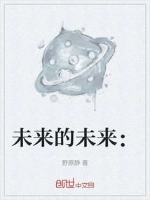 The Future of the Future: