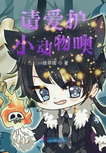 Please Love the Little Animals