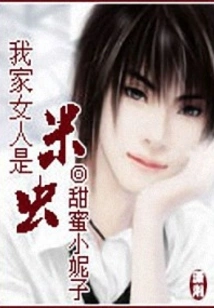 My Woman is a Rice Bug