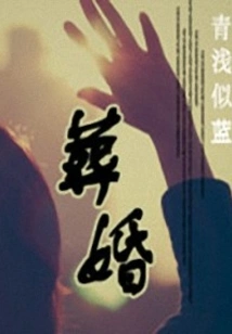 Underworld, Illegal Marriage and Betrayal of Beloved Wife