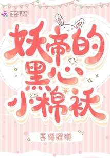 The Demon Emperor's Black Hearted Little Cotton Jacket