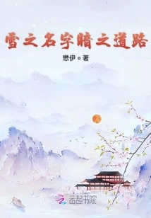 The Name of Snow, the Path of Darkness