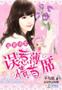 The Concubine Seduces Love: Mistakenly Provoking the Ruthless Chief