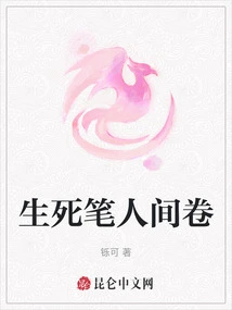 Life and Death Pen Human World Scroll