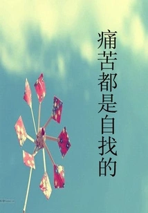 All Pain is Self-inflicted