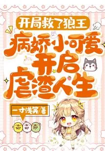 At the Beginning, He Saved the Wolf King, and the Sickly and Cute Boy Started a Life of Abuse