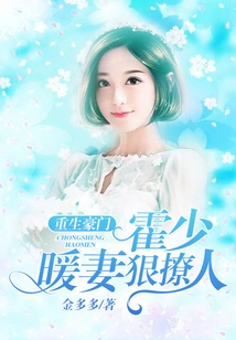 Rebirth of a Rich Family: Huo Shaonuan's Wife is Very Seductive