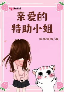 Dear Miss Special Assistant