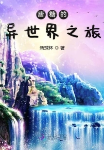 Tangtang's Journey to Another World