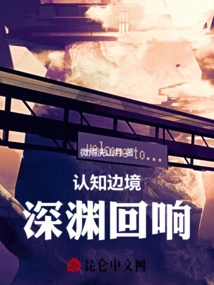 Cognitive Frontier: Echoes of the Abyss