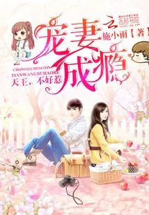 Addicted to Doting on His Wife: the King is Not Easy to Mess With