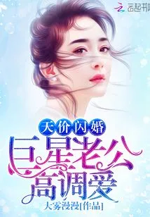 Superstar Husband's Love is Too High-profile