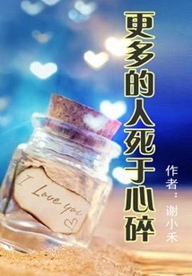 More People Die of Heartbreak