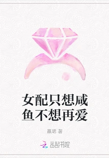 The Female Partner Only Wants Salted Fish and No Longer Wants to Love