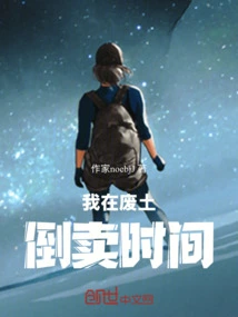 I'm Reselling Time in the Wasteland