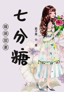 Warm and Cute Sweet Wife 70% Candy