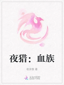 Night Hunt: Blood Tribe