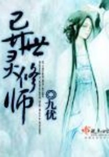 Otherworldly Spiritual Master