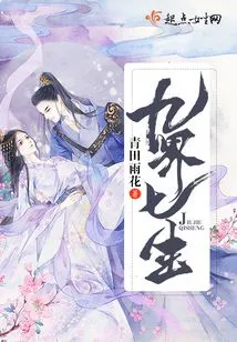 Nine Realms and Seven Lives