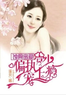 Bone-eroding Secret Love: the Paranoid Palace Young Pet is Addicted