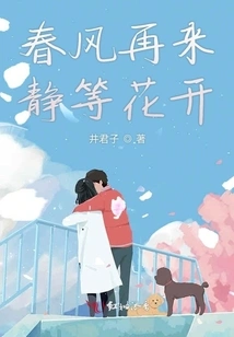 The Spring Breeze Comes Again and Waits for the Flowers to Bloom