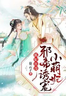 The Fox Concubine Haunts: the Evil Emperor Seduces the Little Cute Concubine