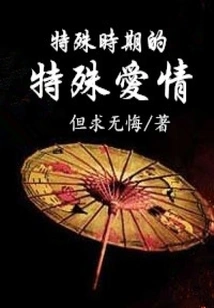 Special Love in Special Times