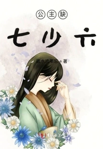 The Princess is Short of Seven and Six