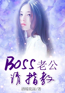 Boss Husband Please Give Me Some Advice