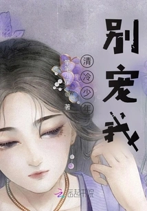 Cold Boy, Don't Spoil Me